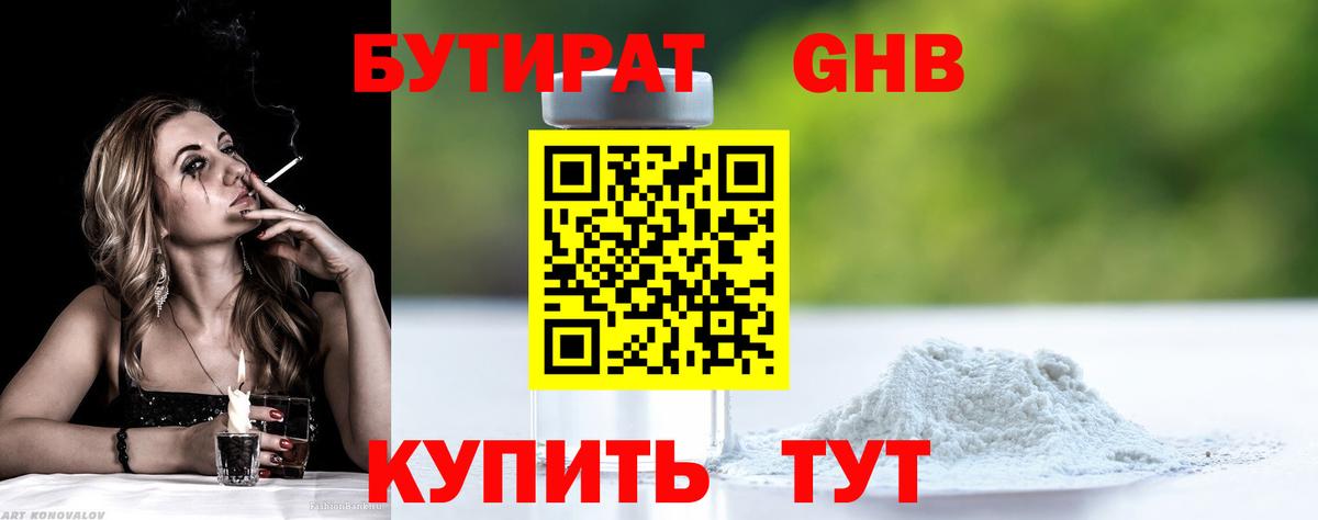 Бутират BDO  Вход с VPN  Благодарный 