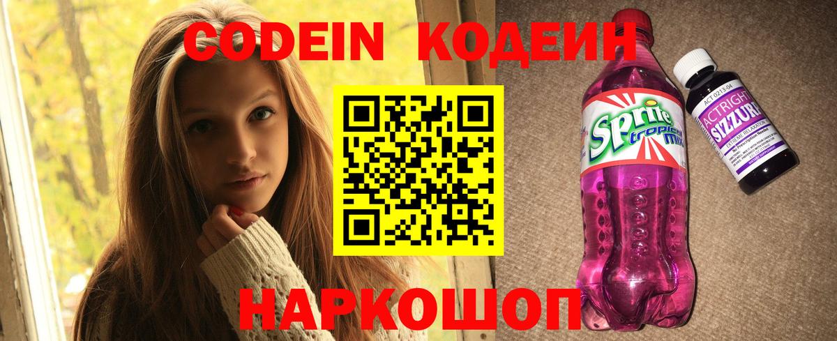 Благодарный  Кодеин Purple Drank  Кодеин напиток Lean (лин)  продажа наркотиков  Вход с VPN 